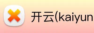 开云(kaiyun)体育中国官方 Logo